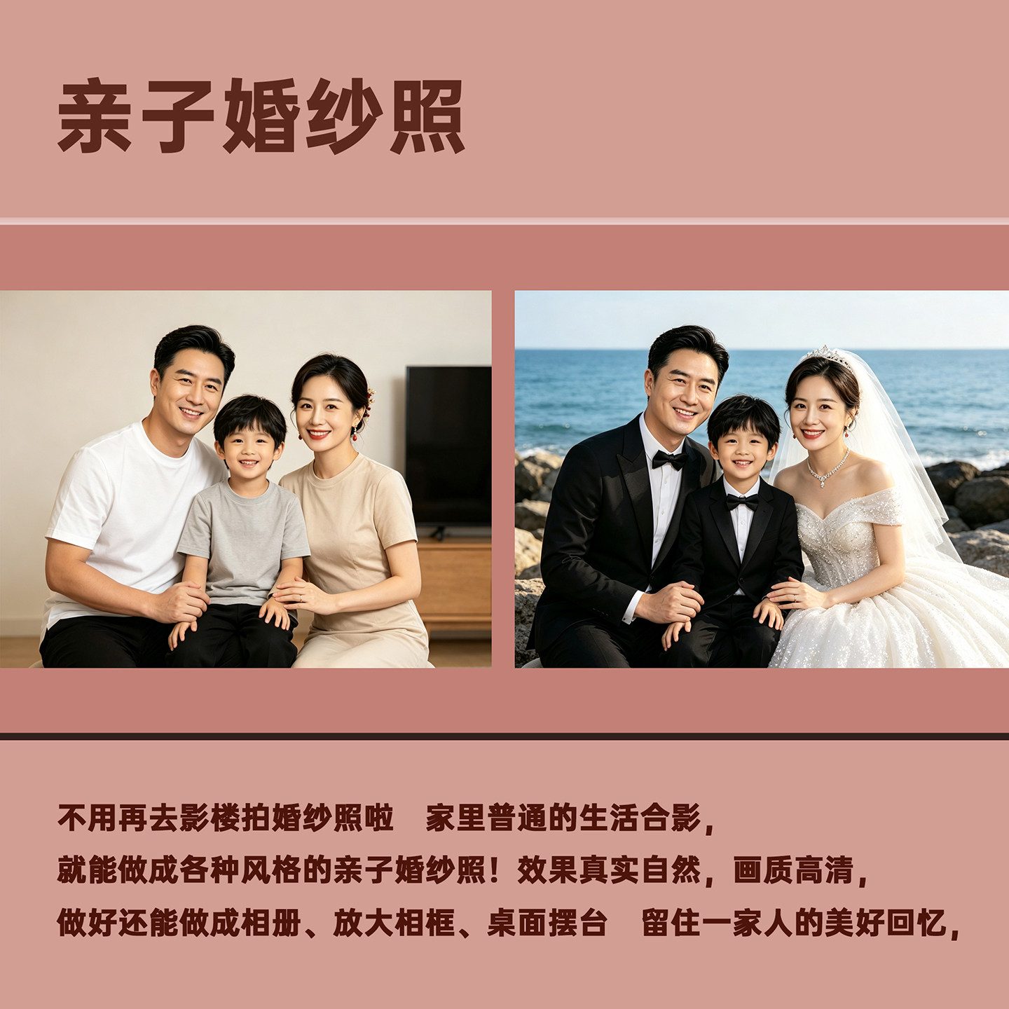 亲子婚纱照换装换背景AI亲子婚纱照照片冲印定制家庭写真