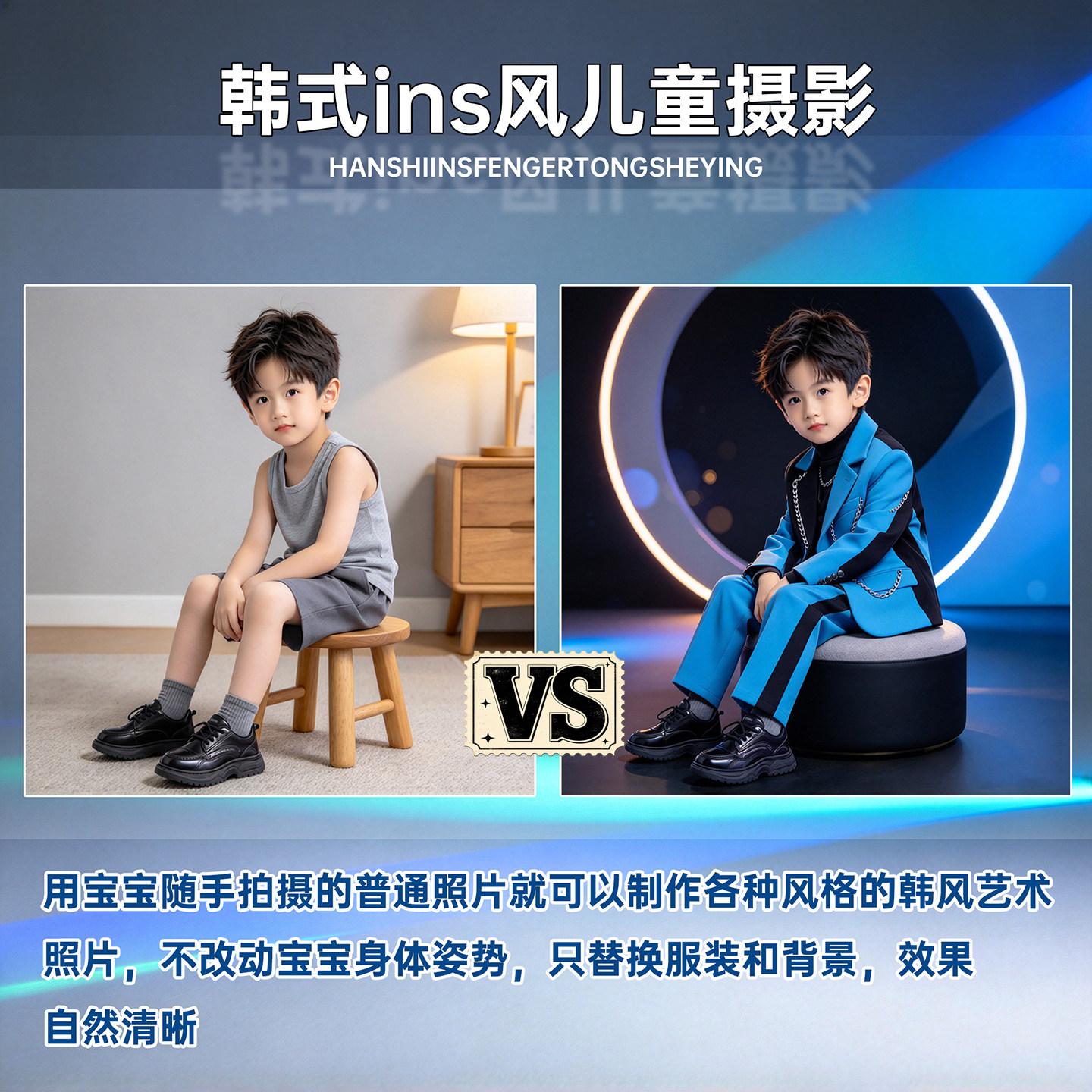 韩式ins风AI儿童摄影照片定制宝宝写真艺术照更换服装背景