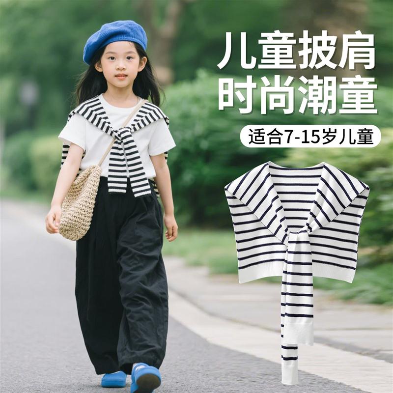 儿童条纹披肩夏薄款透气配裙子斗篷防晒男女童时尚针织外搭高级感