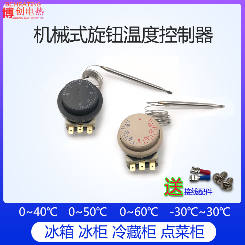 温度控制正负30温控器旋钮式