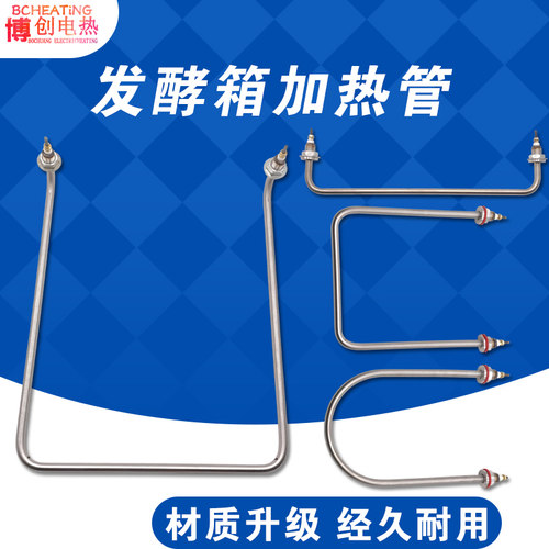 发酵箱电热管醒发箱加热配件