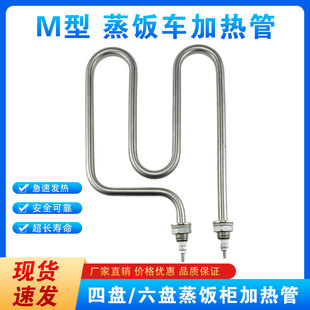 美厨精工蒸饭柜加热管220V3KW小四盘蒸饭车电热管304蒸饭机发热管