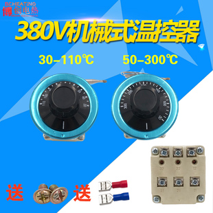 300度烤箱温控开关温度控制器 110度开水器温度开关50 380v