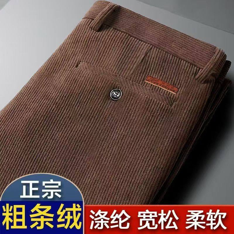 春秋季灯芯绒男士休闲裤直筒宽松弹力加绒加厚中老年爸爸条绒裤子