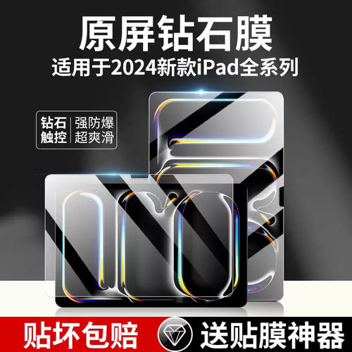 适用iPadPro钢化膜Air7/6/5保护膜2025款平板11寸苹果mini6防指纹贴2024第11十代9高清2021全屏4护眼屏幕贴膜