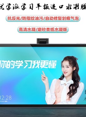 适用U90e优学派Umix9/6保护膜软膜u86/U36/U56磨砂膜u80手写膜s17防反光S18pro护眼膜u17+防爆膜u27非钢化膜