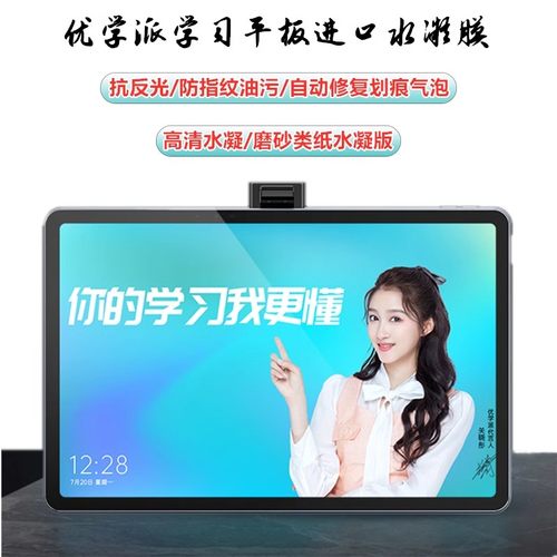 适用U90e优学派Umix9/6保护膜软膜u86/U36/U56磨砂膜u80手写膜s17防反光S18pro护眼膜u17+防爆膜u27非钢化膜