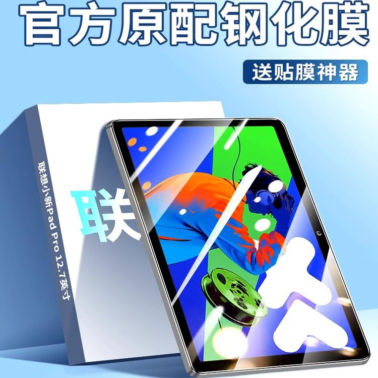 联想小新PadPro2025钢化膜小新PadPro平板保护膜12.7英寸新款二合一电脑ipadpro舒视版屏幕贴膜高清防摔二代