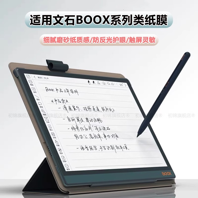 适用文石leaf2/3类纸膜tab10/8c水凝膜notex2/x3pro软膜poke5s磨砂膜防反光note5＋贴膜tab13护眼lumi2保护膜