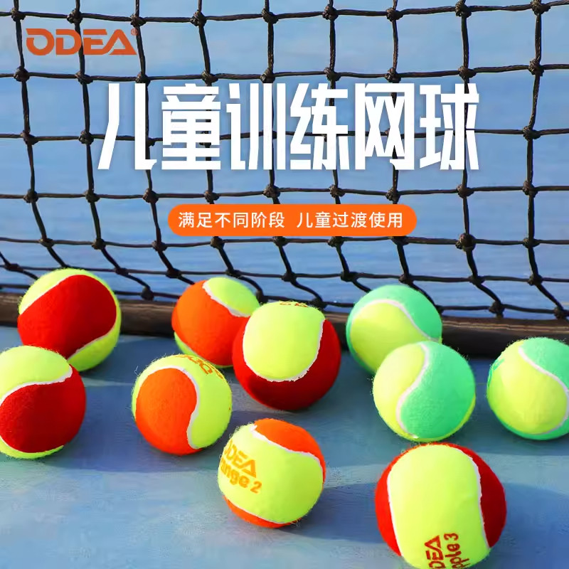 ODEA欧帝尔儿童训练网球彩色软球女生儿童初学练习球训练球