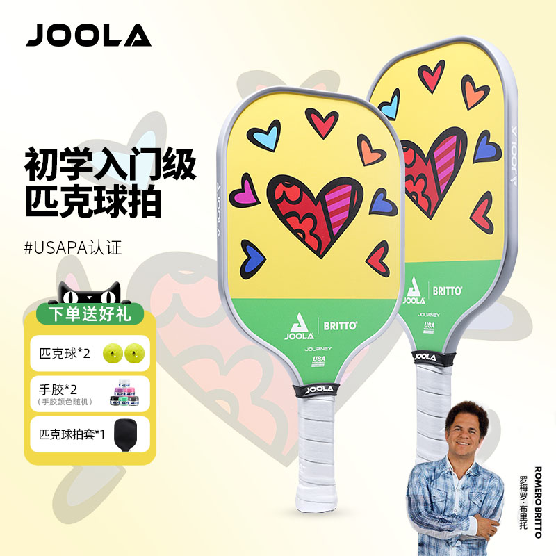 JOOLA匹克球拍无界之心联名款