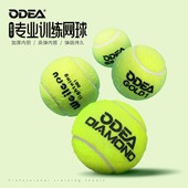 DD3 DD2 ODEA欧帝尔网球训练球无压整袋比赛训练用球初学耐打 DD1