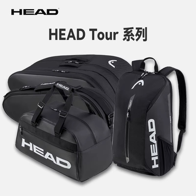 HEAD海德网球包双肩背包Tour系列大容量专业运动包黑色