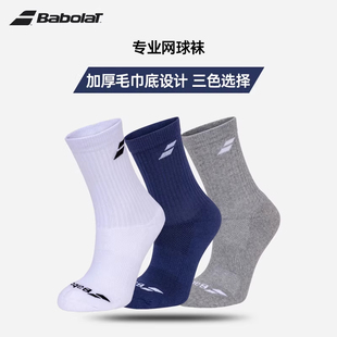 Babolat百保力专业网球袜男女中筒加厚毛巾底运动袜三双装