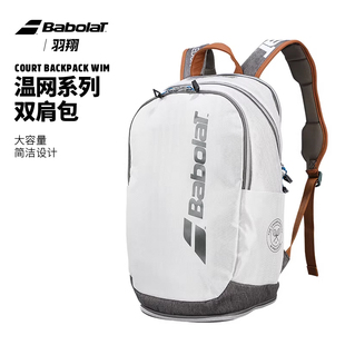Babolat百保力网球包双肩包男女大容量温网系列背包轻便羽毛球
