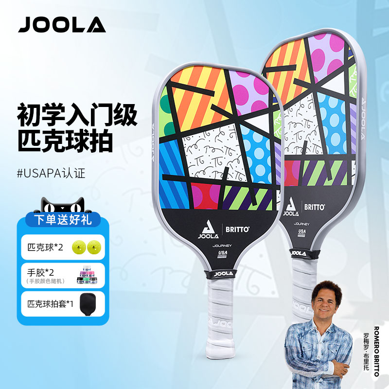 JOOLA匹克球拍Britto联名款