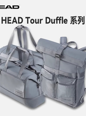 HEAD海德大容量Tour Duffle系列双肩包商务旅行背包多口袋灰色
