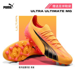 ULTIMATE官方正品 MG短钉专业鞋 男高端ULTRA Puma彪马欧洲杯足球鞋