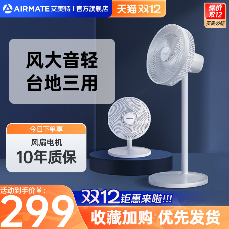 【正品】艾美特电风扇家用节能落地扇轻音大风量风扇FS30143