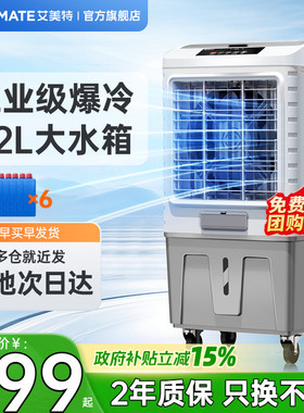 艾美特工业空调扇单冷商用冷风扇冷风机移动电风扇节能水冷扇X17