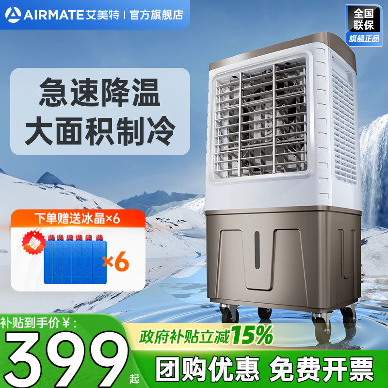 艾美特工业空调扇单冷商用冷风扇家用冷风机移动落地电风扇X21