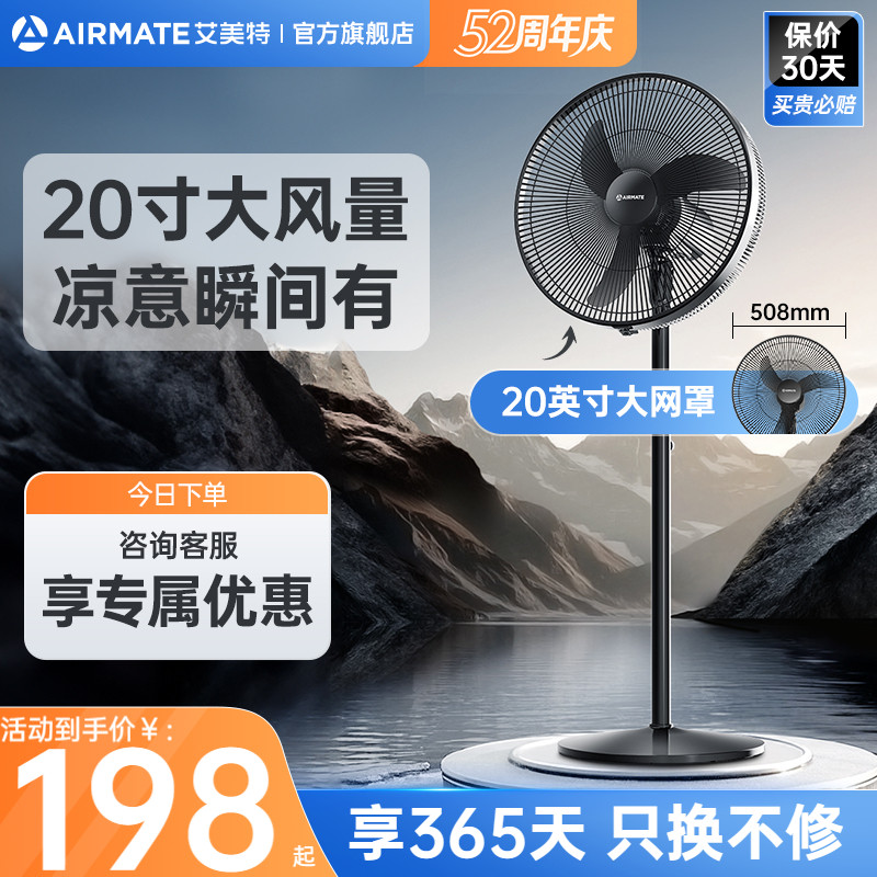 艾美特强力大风力牛角扇落地扇