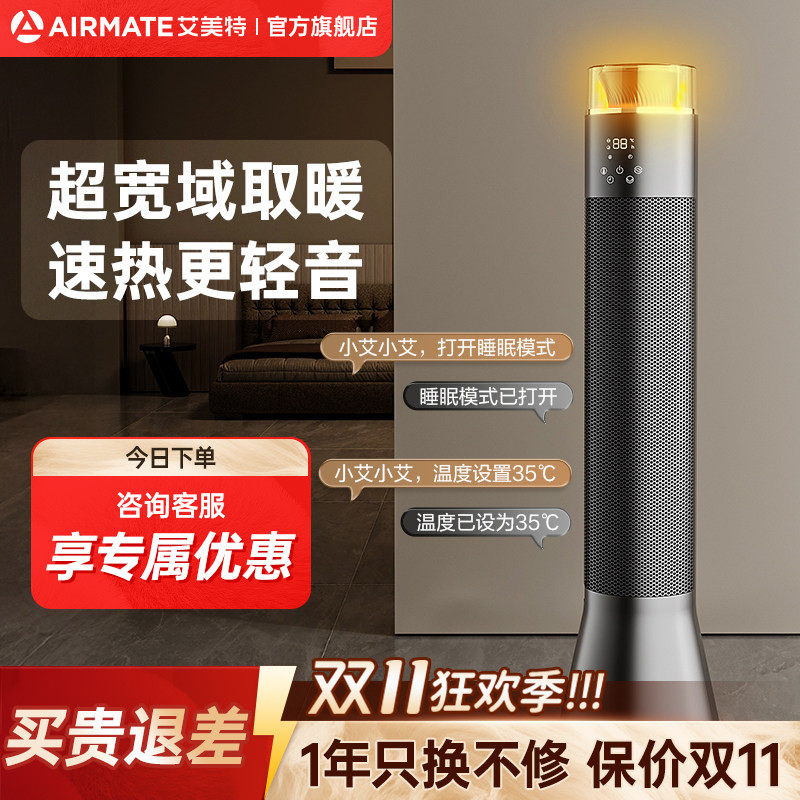 艾美特石墨烯立式暖风机家用小太阳取暖器卧室大空间电暖器SR91