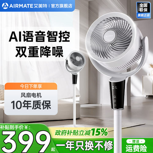 直流电机+语音智控
