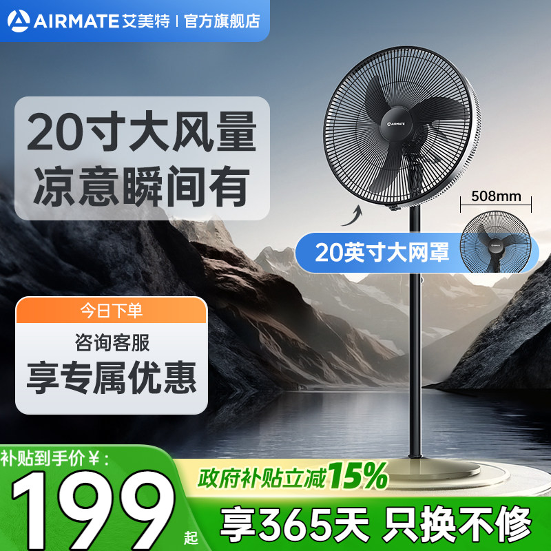 艾美特强力大风力牛角扇落地扇图片
