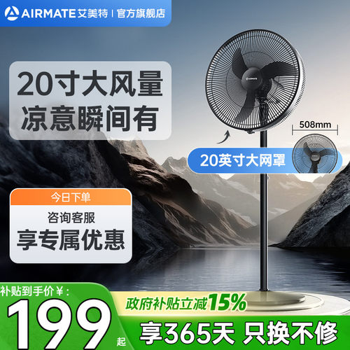 艾美特强力大风力牛角扇落地扇