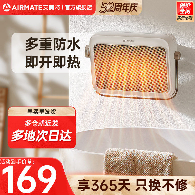 艾美特石墨烯浴室暖风机家用节能卫生间防水小型悬挂取暖器k25