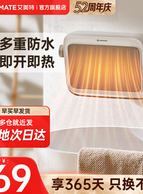 艾美特石墨烯浴室暖风机家用节能卫生间防水小型悬挂取暖器k25
