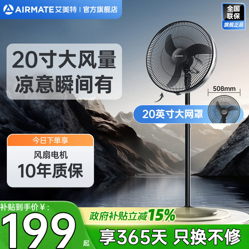 艾美特工业电风扇强力落地扇家商用大风力牛角扇除甲醛工厂车间X6
