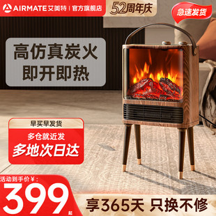 艾美特取暖器家用暖风机节能仿真火焰立式 电暖器Air9 壁炉小型新款
