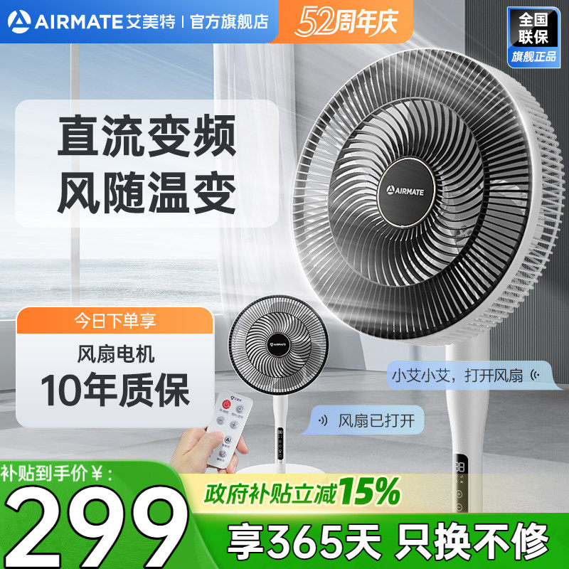 艾美特电风扇家用落地扇立式遥控轻音7叶直流循环摇头电扇RD78