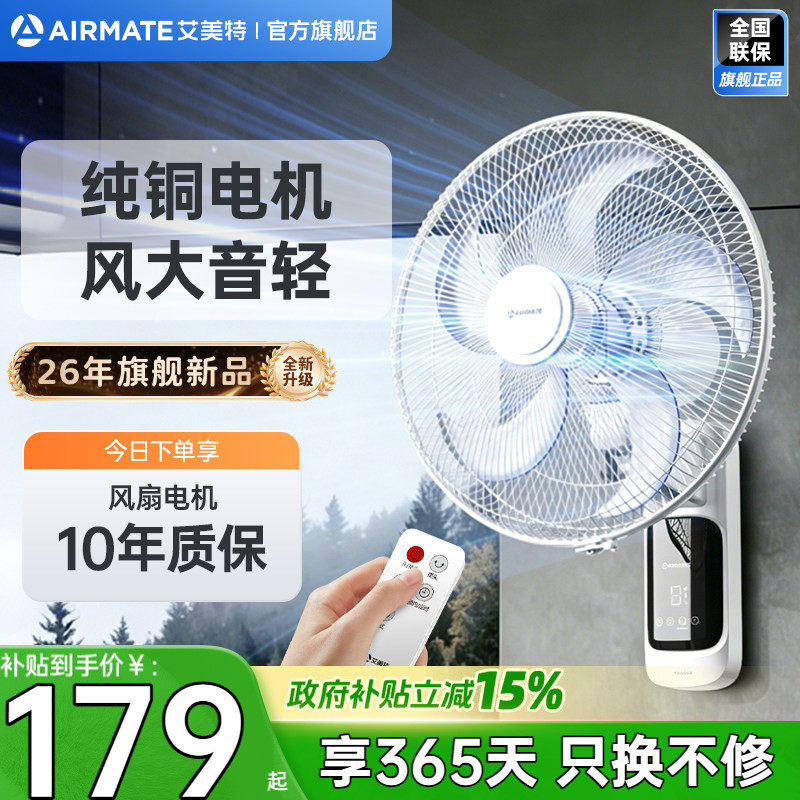 艾美特壁扇电风扇家用遥控挂壁式电扇厨房风扇强力工业壁挂RD12
