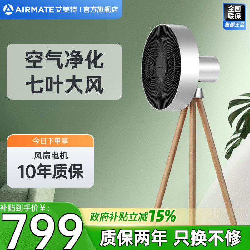 艾美特空气循环扇家用电风扇落地扇艺术风办公室风扇对流电扇AIR1