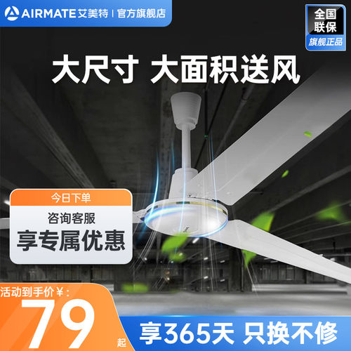 艾美特家用3叶工业级吊扇