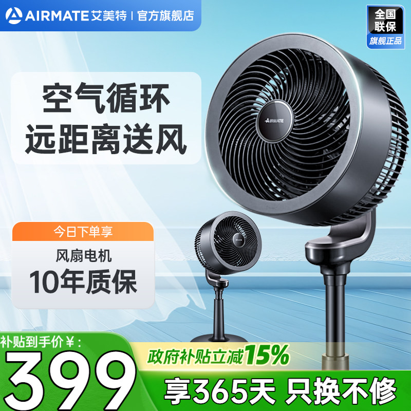 艾美特天鹅循环扇家用图片