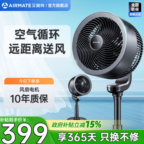艾美特天鹅循环扇家用