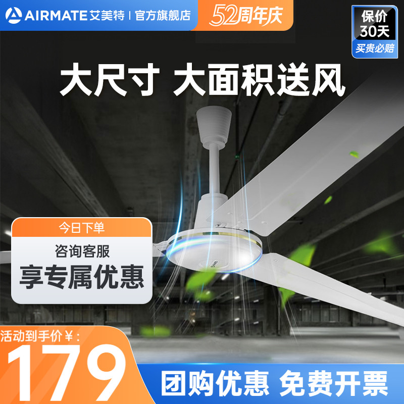 艾美特吊扇家用电风扇铁叶56寸客厅餐厅宿舍工业掉电扇轻音大风力