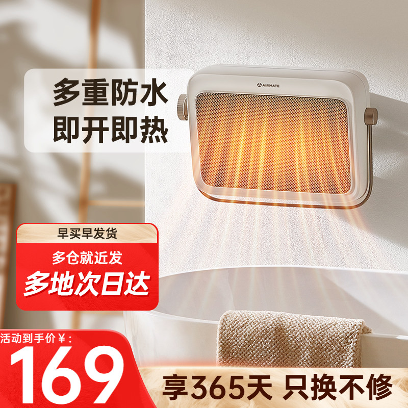 艾美特浴室暖风机家用节能图片