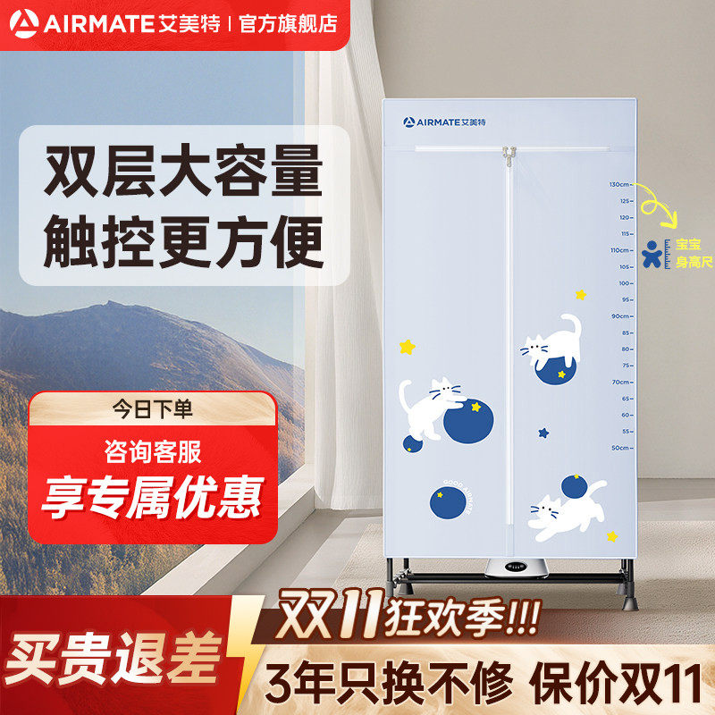 艾美特家用干衣机大功率速干除菌大容量断电阻燃宝宝尺烘干机M25