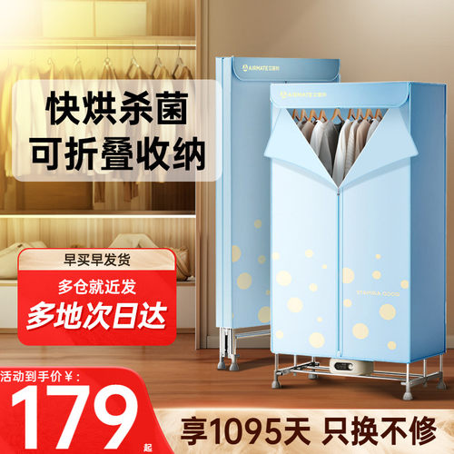 【政府补贴】艾美特可折叠干衣机