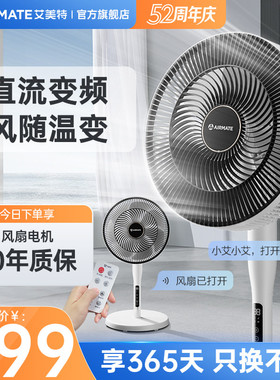 艾美特电风扇家用落地扇立式遥控轻音7叶直流循环摇头电扇RD78