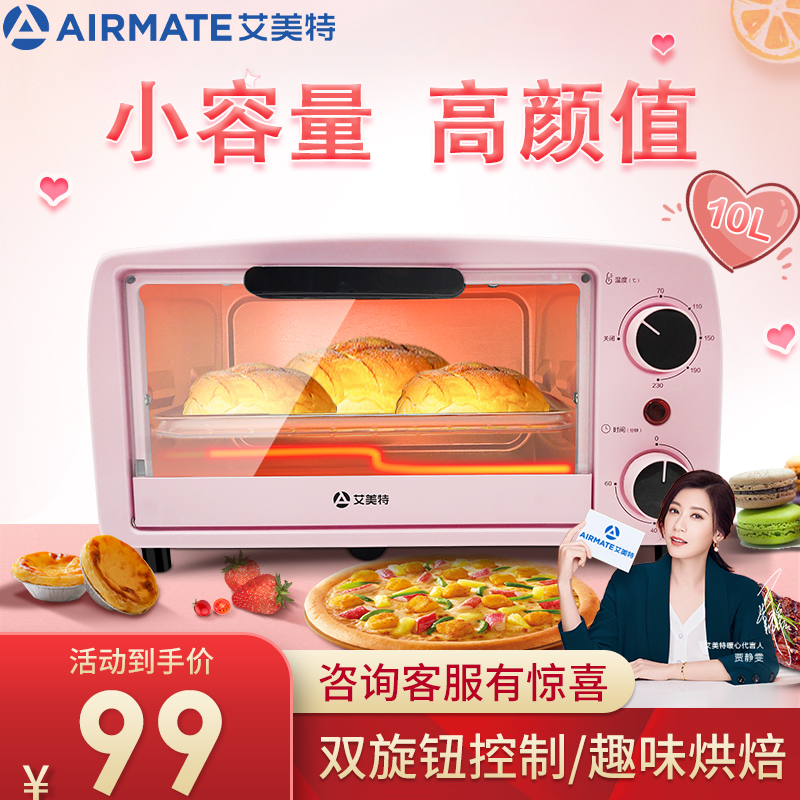 艾美特电烤箱家用10L升迷你烘焙小型烤箱多功能全自动
