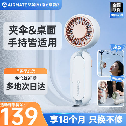 艾美特伞夹可折叠手持高速小风扇
