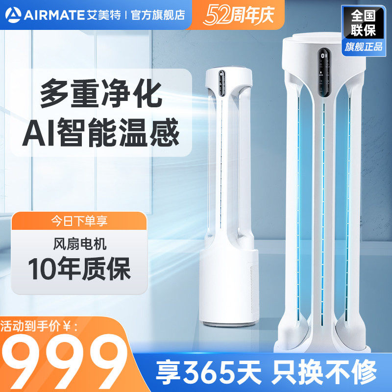 艾美特空气循环扇电风扇家用塔扇无叶空气对流定时立式风扇AIR4