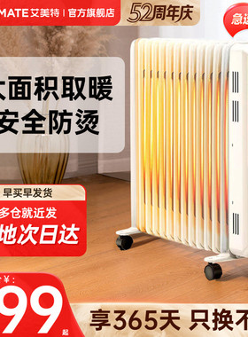 艾美特油汀取暖器家用节能电暖气热烤火器大面积省电速热油丁