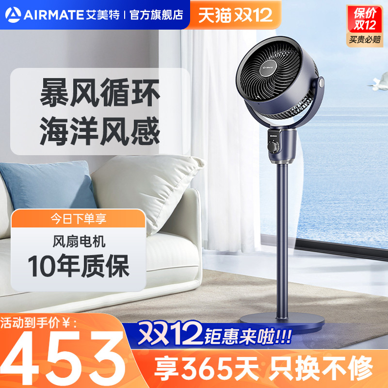 艾美特空气循环扇家用落地扇